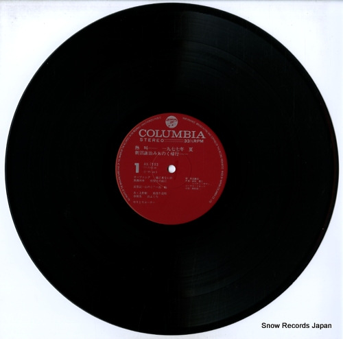 NIINUMA, KENJI nekkyo, 1977nen natsu / michinoku kiko AX-7103