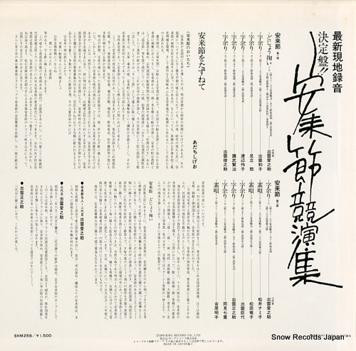 V/A ketteiban!! yasugi bushi kyoen shu SKM256
