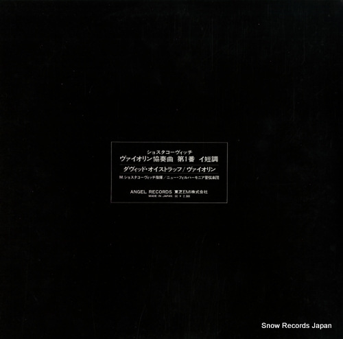 OISTRAKH, DAVID shostakovitch; violin concerto no.1 in a minor, op.99 EAA-85011