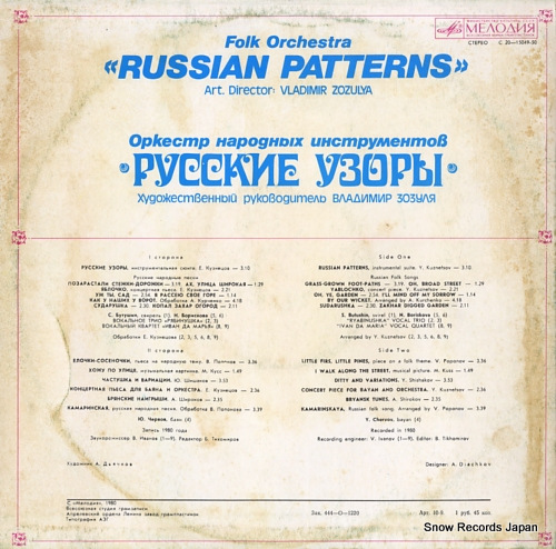 FOLK ORCHESTRA - RUSSIAN PATTERNS folk orchestra -russian patterns C20-15049-50 - back cover
