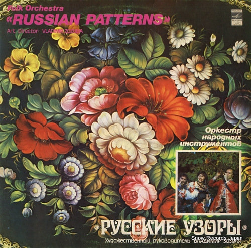 FOLK ORCHESTRA - RUSSIAN PATTERNS folk orchestra -russian patterns C20-15049-50 - front cover