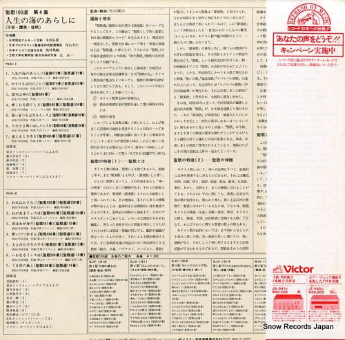 V/A jinsei no umi no arashi ni SJV-1313