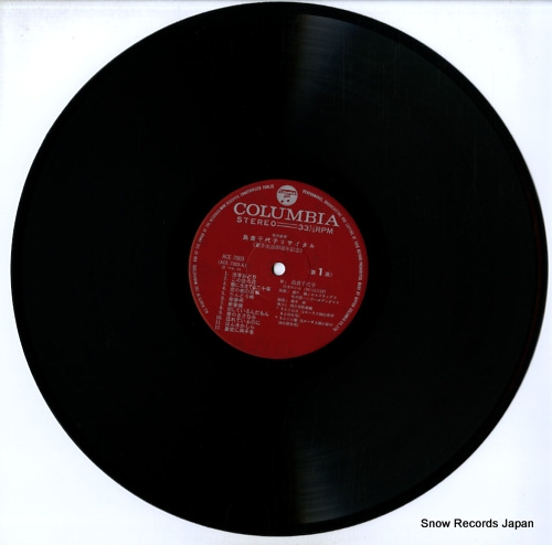 SHIMAKURA, CHIYOKO recital ACE-7003