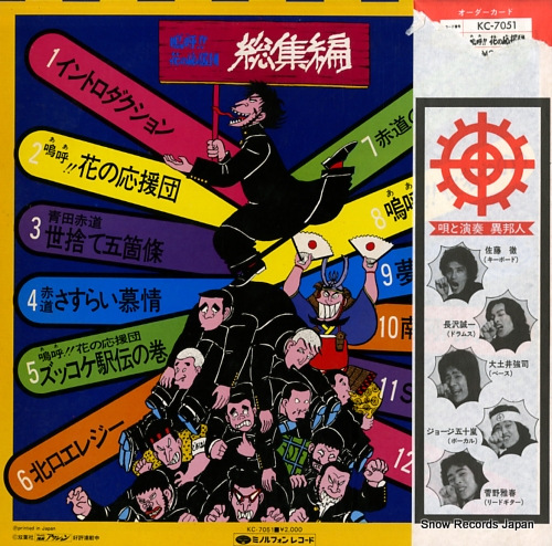 IHOUJIN ah!! hanano oendan soushuhen KC-7051
