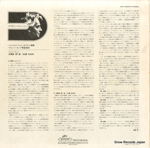 KARAJAN, HERBERT VON beethoven; symphony no.7 in a major, op.92 EAC-40004 - back cover