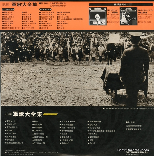 V/A seicho gunka daizenshu YL-2013