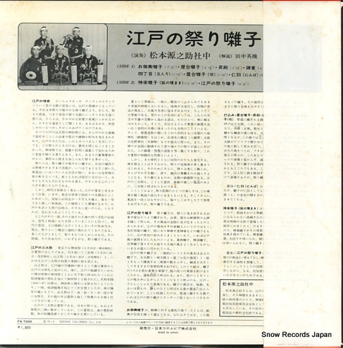 MATSUMOTO, GENNOSUKE edo no matsuri bayashi FS-7005 - back cover