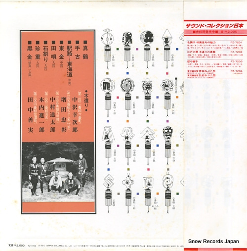 V/A edo no hana kizukuri no shinzui FZ-7202 - back cover