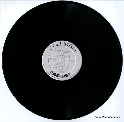 YAMAMOTO, FUMIHARE wagakokoro guitar ni yosete ALS-4240 - disc