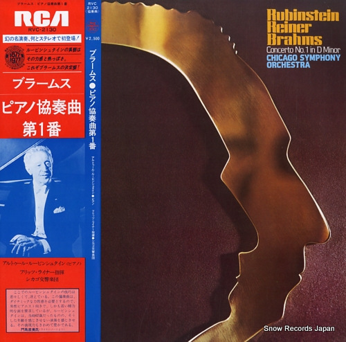 RUBINSTEIN, ARTUR / FRITZ REINER brahms; concerto no.1 in d minor RVC-2130