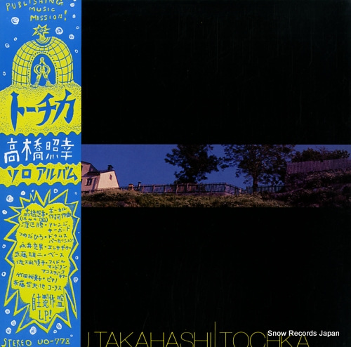 高橋照幸 トーチカ UO-778