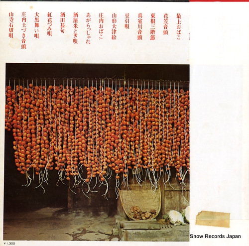 V/A tohoku minyo 