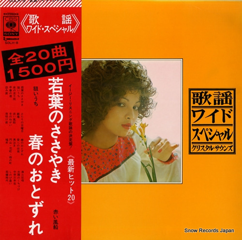 RYSTAL SOUNDS kayo wide special SOLH8 - front cover