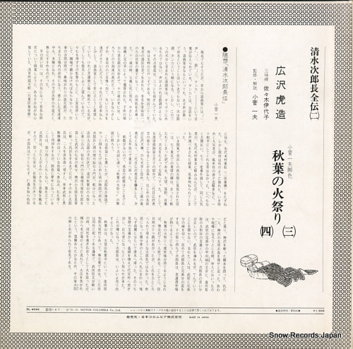 HIROSAWA, TORAZOU shimizu jirocho zenden (2) / akiba no himatsuri (3)(4) DL-4042 - back cover
