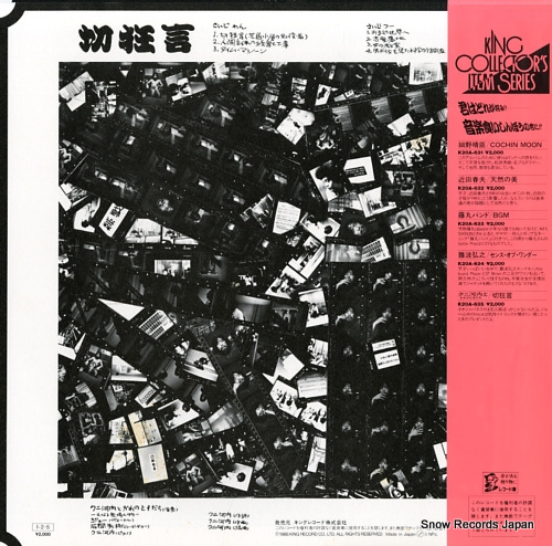 KAWACHI, KUNI kiri kyogen K20A-635 - back cover