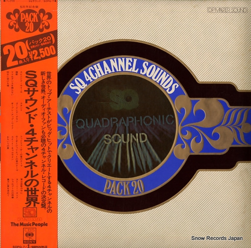 V/A 4チャンネルの世界・sqサウンド SOPQ-7