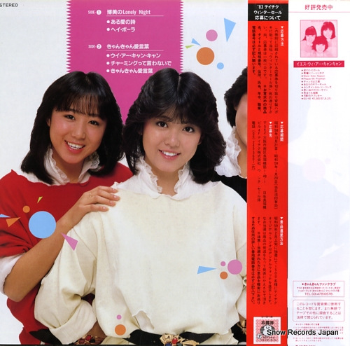 YAMAMOTO, HIROMI kyankyan no midnight station JUP-2005