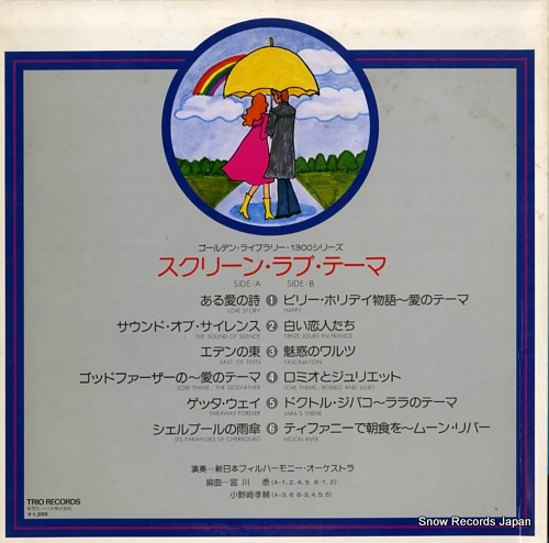 NEW JAPAN PHILHARMONIC screen love theme 3A-9001