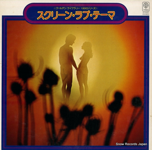 NEW JAPAN PHILHARMONIC screen love theme 3A-9001