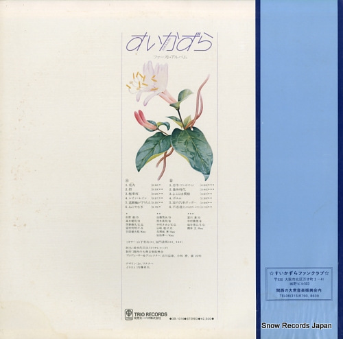 SUIKAZURA first album 3B-1016