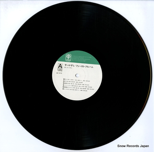 SUIKAZURA first album 3B-1016