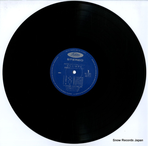 V/A saishin kayo hit parade (i) / anata, kandagawa KJ-1601