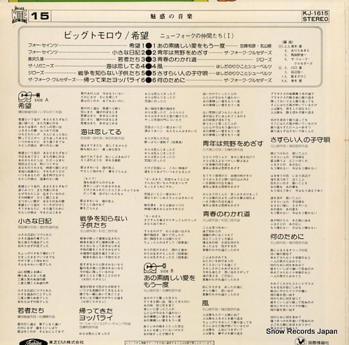 V/A big tomorrow / kibou KJ-1615 - back cover