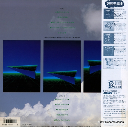 SHOJI, OSAMU digital trip touch / synthesizer fantasy CX-7248