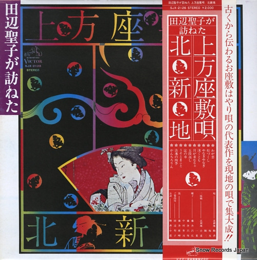 V/A tanabe seko ga tazuneta kamigata zashikiuta kitashinchi SJX-2126