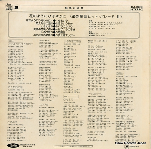 V/A ֤Τ褦ˤҤ䤫ˡǿإҥåȡѥ졼ɣ KJ-1602