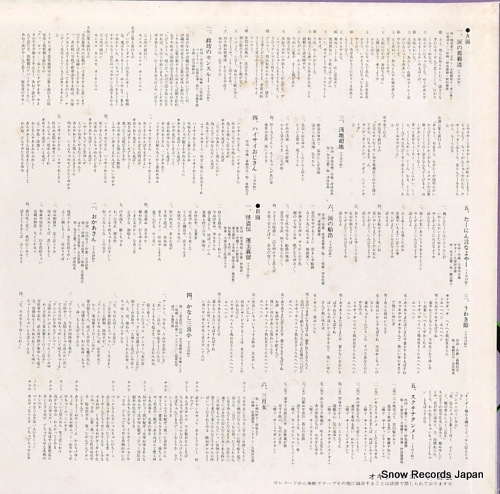 V/A hit minyo kessaku shu / hanagata minyo group soushutsuen ORL1001