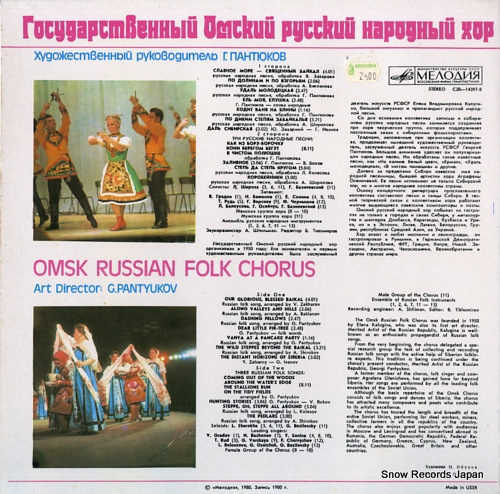 OMSK RUSSIAN FOLK CHORUS omsk russian folk chorus C20-14397-8