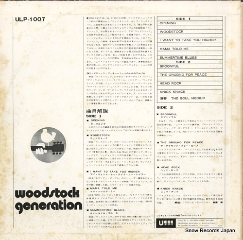 INAGAKI, JIRO, AND SOUL MEDIA woodstock generation ULP-1007
