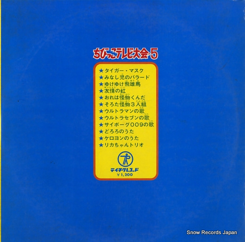 V/A chibikko tv taikai 5 SK-215