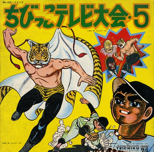 V/A chibikko tv taikai 5 SK-215