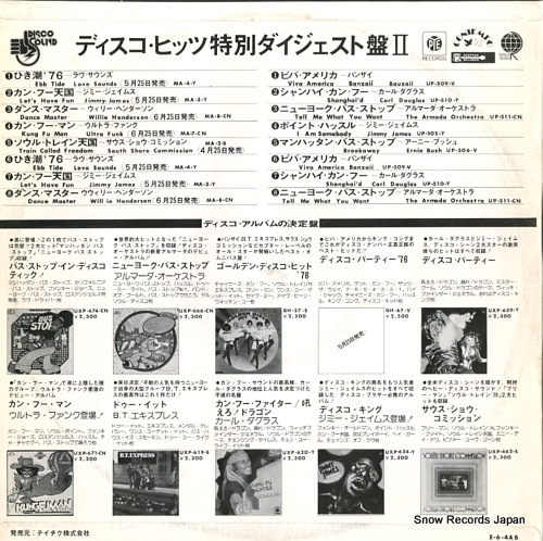 V/A disco hits special digest ii E-6-4AB