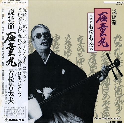 WAKAMATSU, WAKATAYU sekkeibushi 