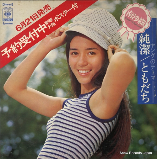 MINAMI, SAORI the first anniversary album SOLJ25