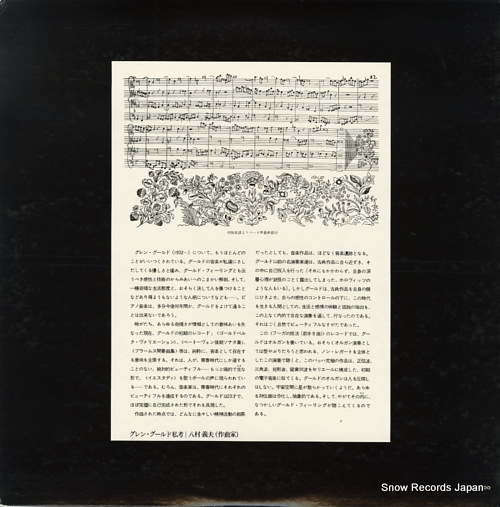 GOULD, GLENN bach; the art of the fugue, volume 1 SOCL107