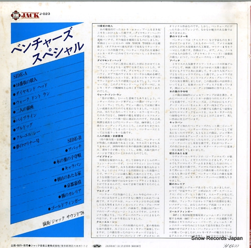 JACK SOUND '78 special sounds ventures J-023