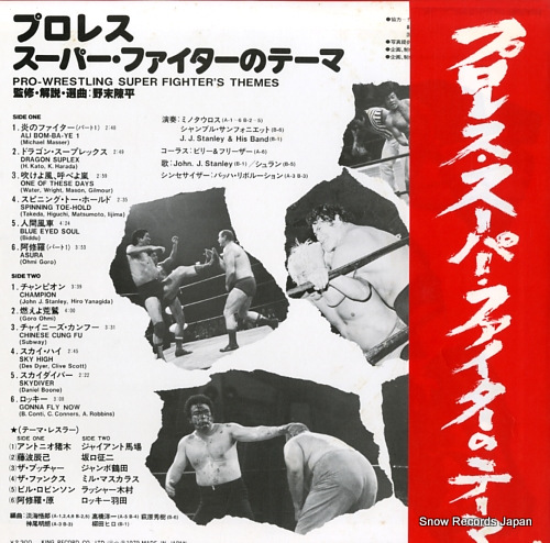V/A pro-wrestling super fighter's themes SKA-257 - back cover