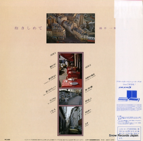 YUI, KAZUYO dakishimete KVA-3009 - back cover