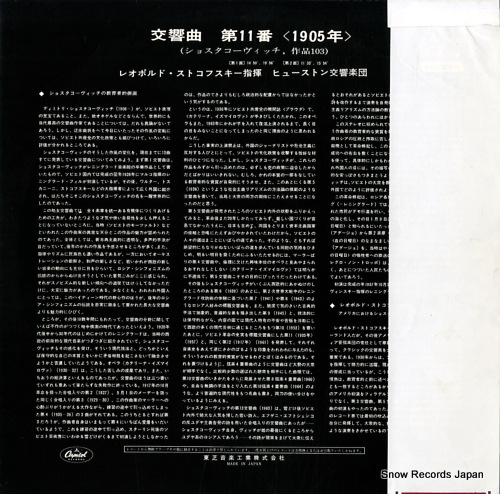 STOKOWSKI, LEOPOLD shostakovich; symphony no.11 (1905) CA-8505
