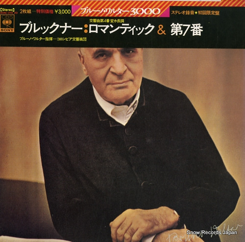 ブルーノ・ワルター ブルックナー：交響曲第4番