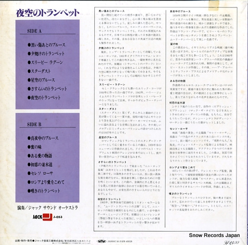 JACK SOUND ORCHESTRA yozora no trumpet / trumpet best album J-053