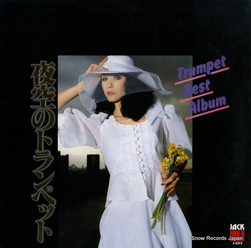 JACK SOUND ORCHESTRA yozora no trumpet / trumpet best album J-053