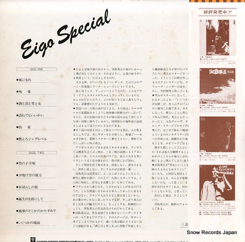 KAWASHIMA, EIGO eigo special L-11012E