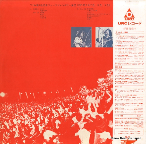 KAGAWA, RYO/TETSUO SAITO/KAN MIKAMI '71 nakatsugawa all japan folk jamboree URL-1018