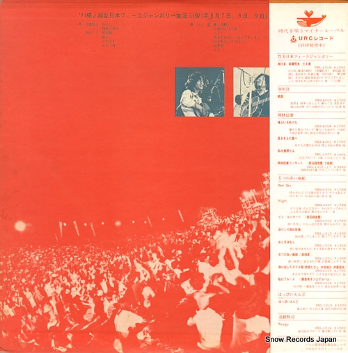 KAGAWA, RYO/TETSUO SAITO/KAN MIKAMI '71 all japan folk jamboree URL-1018
