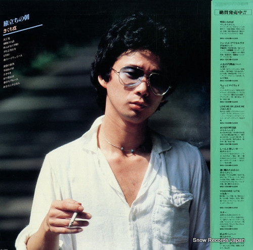 KIKUCHI, HIROSHI tabidachi no asa SKS-1047
